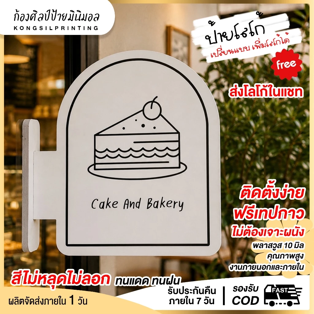 ป้ายโลโก้ร้าน แบบทรงขนมปัง หน้าหลัง ร้านคาเฟ่สุดเก๋ ป้ายร้านอาหาร ป้ายออฟฟิต ป้ายร้านค้า ป้ายแต่งร้าน แบบ 2 หน้า สุดชิค!
