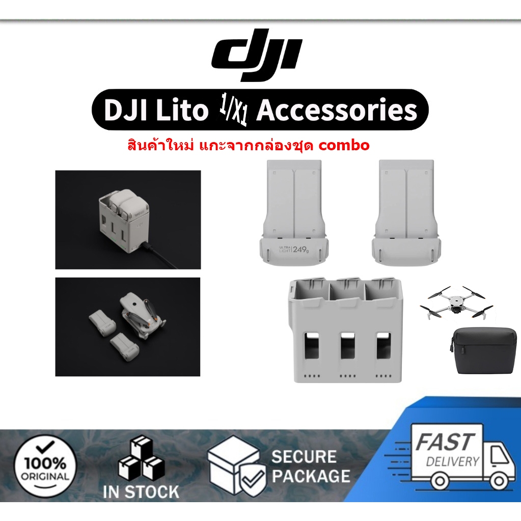 อุปกรณ์ใหม่ของแท้ DJI Lito 1 / Lito X1 แบตเตอรี่ ฮับชาร์จ กระเป๋า  Accesories Battery Bag Charging H