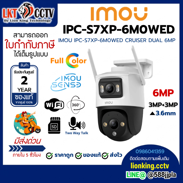 Imou Cruiser Dual 6MP กล้องวงจรปิด IP เลนส์คู่ กลางแจ้ง สีขาว