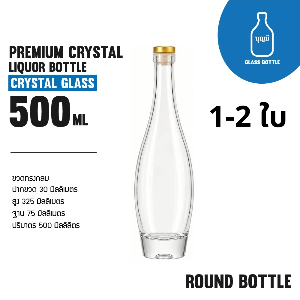 Premium Crystal Liquor Bottle ขวดแก้ว ขวดใส ขวดสุราพรีเมี่ยม ขนาด 500ml (BS-0500-077)