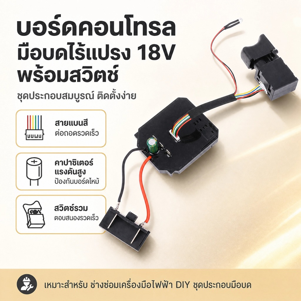 LEO-T Dayi 2106/161/169ประแจไฟฟ้าแบบไม่มีแปรงถ่านแผงควบคุมสวิตช์