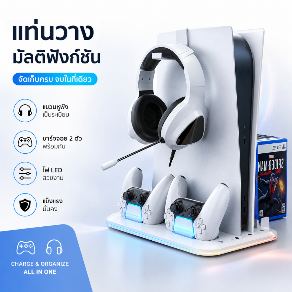 PS5 Pro/PS5 Slim แท่นวางอเนกประสงค์ แท่นชาร์จจอย 2 ช่อง พร้อมที่แขวนหูฟัง ชั้นวางแผ่นเกม จัดโต๊ะเกมให้เป็นระเบียบ