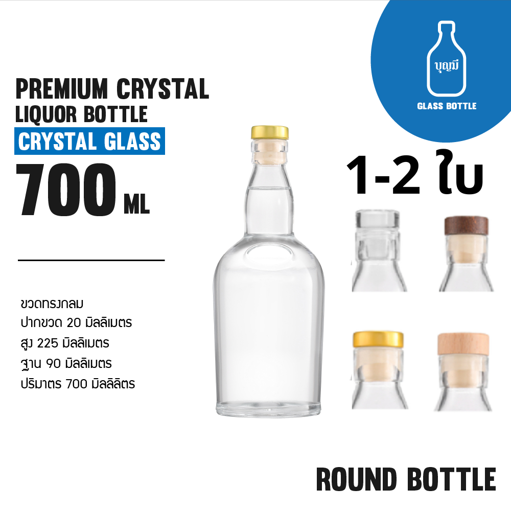 Premium Crystal Liquor Bottle  ขวดแก้ว ขวดเหล้า ขวดใส ขวดสุราพรีเมี่ยม ขนาด 700ml (BS-0700-038)