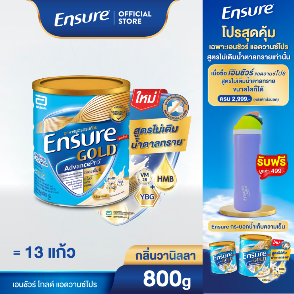 [ใหม่]  เอนชัวร์ โกลด์ แอดวานซ์โปร สูตรไม่เติมน้ำตาลทราย 800g 1 กระป๋อง Ensure Gold Advance Pro Zero Sucrose 800g x1