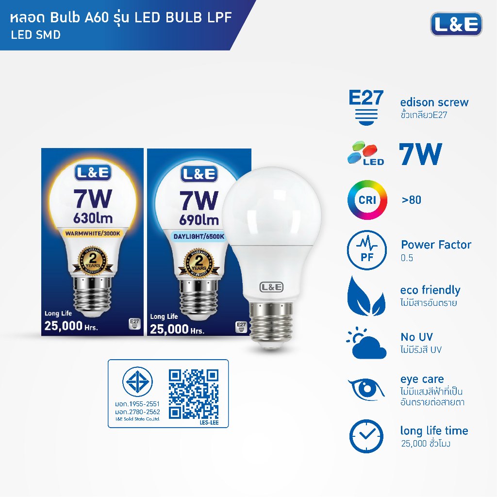 L&E LIGHT BULB หลอดLED 7w ขั้ว E27(G3) มีให้เลือก 2 แสง (Warm,Day) รุ่น BULB อายุการใช้งาน 25,000 ชม