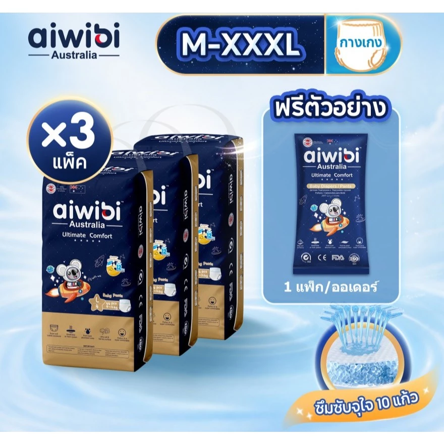 [3 แพ็ค] Aiwibi Ultimate Comfort Pants กางเกงผ้าอ้อมเด็ก แพมเพิสเด็ก ซึมซับทรงพลัง 14 ชม. สำหรับกลางคืน ผิวแพ้ง่าย M-XXL