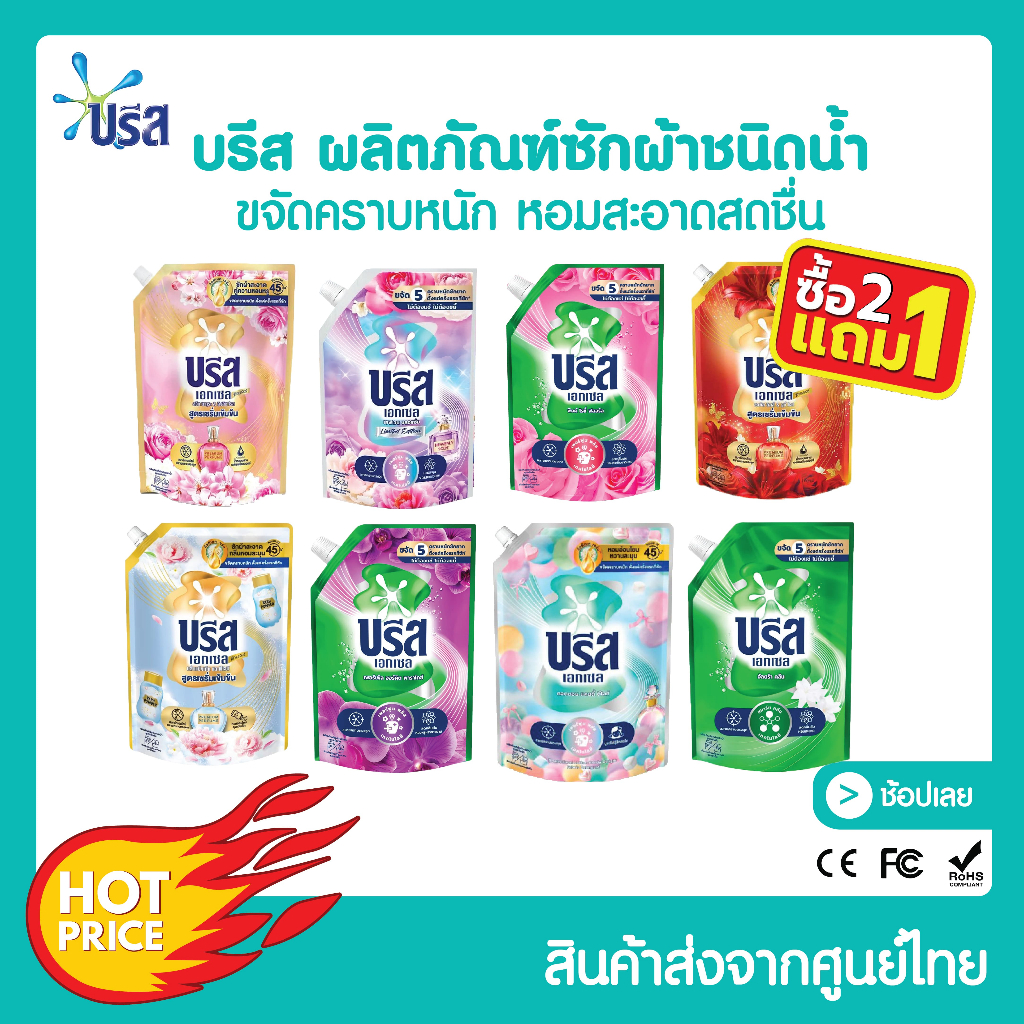 [ส่งจาก กทม.] [โปร 2แถม1 ] [LOTใหม่] บรีสเอกเซลน้ำ 1100 มล ผงซักฟอก น้ำยาซักผ้า บรีสเอกเซล บรีสน้ำ breeze