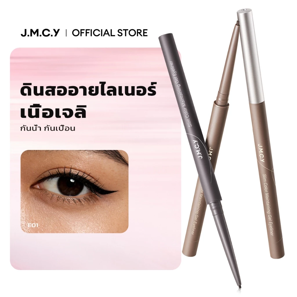 【ซื้อ 1 แถม 1】JMCY อายไลเนอร์เจล แบบหัวดินสอ เขียนง่าย ติดทนนาน กันน้ำ กันเหงื่อ สีชัด ติดแน่นทั้งวัน 2 แท่ง ปลายหัวแม่น