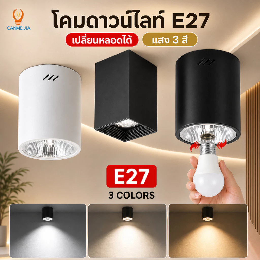 CANMEIJIA ไฟดาวน์ไลท์ 3 สี โคมไฟดาวน์ไลท์ E27 ติดลอย ติดลอยเกี่ยวกับขั้ว Downlight LED สีดำ 4/5/6 นิ้ว ทรงกลมเเละเหลี่