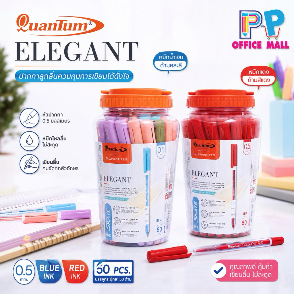 ปากกาลูกลื่น แบบปลอก ควอนตั้ม Quantum Eligant หมึกน้ำเงิน/หมึกแดง 0.5 mm สีพาสเทล