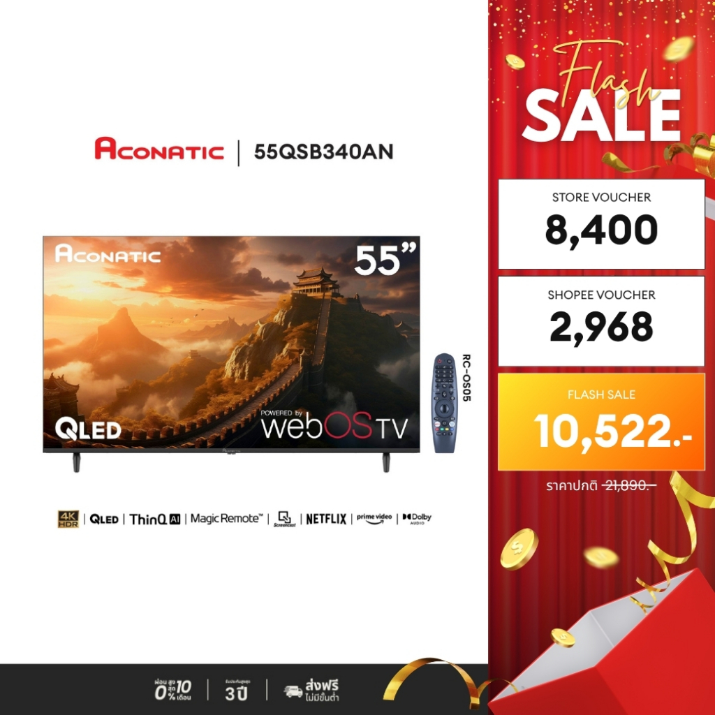 Aconatic 55QSB340AN QLED 4K 55 นิ้ว WebOS ราคา 21,890 บาท ดีไหม? คู่มือเช็กก่อนซื้อ