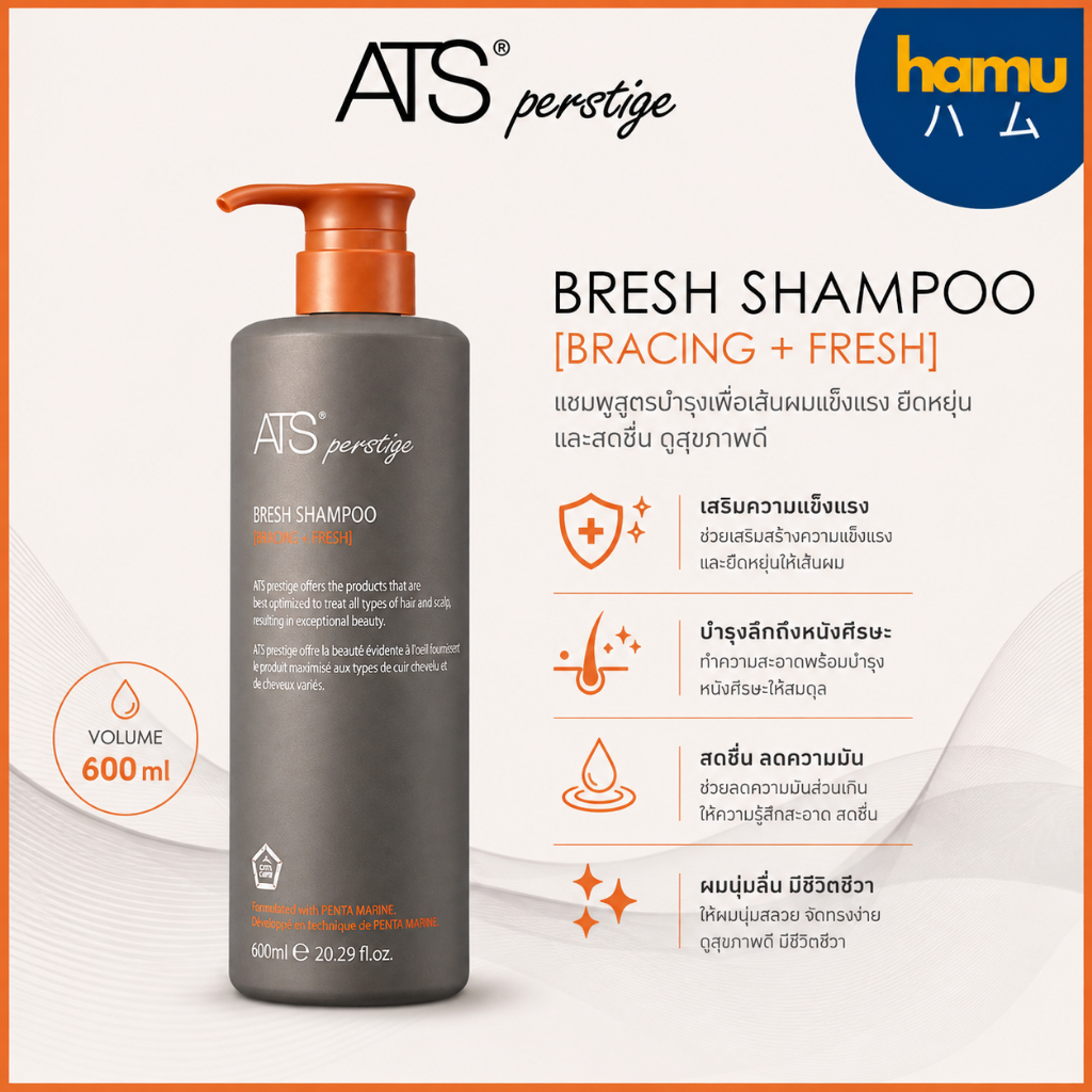 ATS® Perstige Bresh Shampoo 600ml แชมพูสำหรับหนังศีรษะมัน ผมฟีบลีบแบน