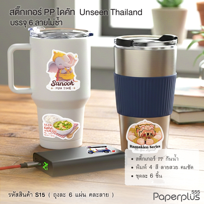 555paperplus ملصقات تايلاند PP مقاومة للماء