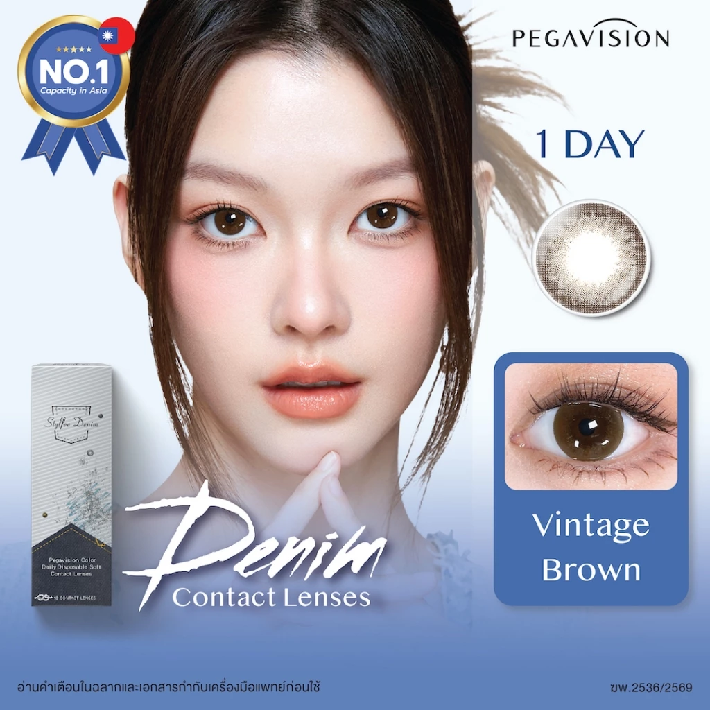 PEGAVISION คอนแทคเลนส์สี รายวัน รุ่น DENIM สี Vintage Brown (10 เลนส์/กล่อง)