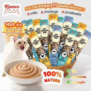 Choice✅✅100PCS!!ครีมแมวเลีย ขนมแมวเลีย สุขภาพ โภชนาการ ขนมแมวนำเข้า