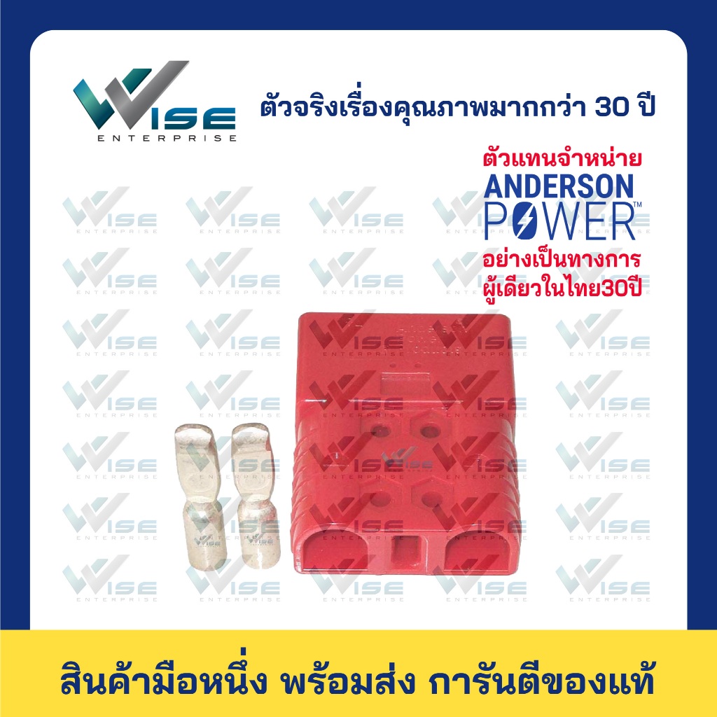 Anderson Connector(Plug) ปลั๊ก SBX175 สีแดง