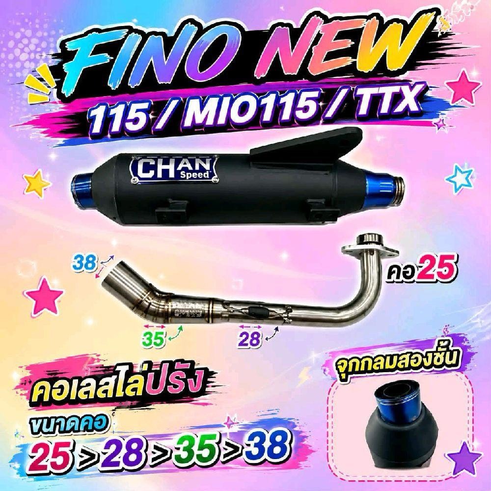 ท่อ Fino New chanspeed  fino115 mio115 ttx