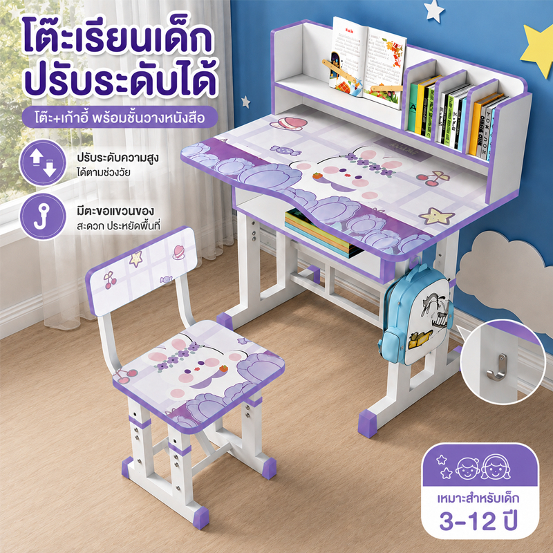 พร้อมส่ง โต๊ะเรียนเด็ก โต๊ะเขียนหนังสือเด็ก ปรับความสูงได้ 89-97 ซม. พร้อมชั้นวางหนังสือและตะขอแขวนของ โต๊ะการ์ตูน