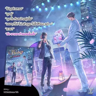 สถาพรบุ๊คส์ออนทัวร์ Mr Fanboy รักสุดใจนายแฟนบอย Special โดย littlebbear96 มือหนึง พร้อมส่ง