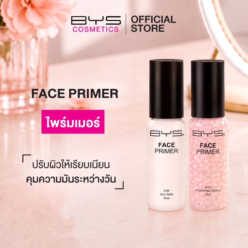 (ส่งฟรี) BYS Cosmetics Face Primer 45 ml. ไพร์มเมอร์เตรียมผิวก่อนการแต่งหน้า