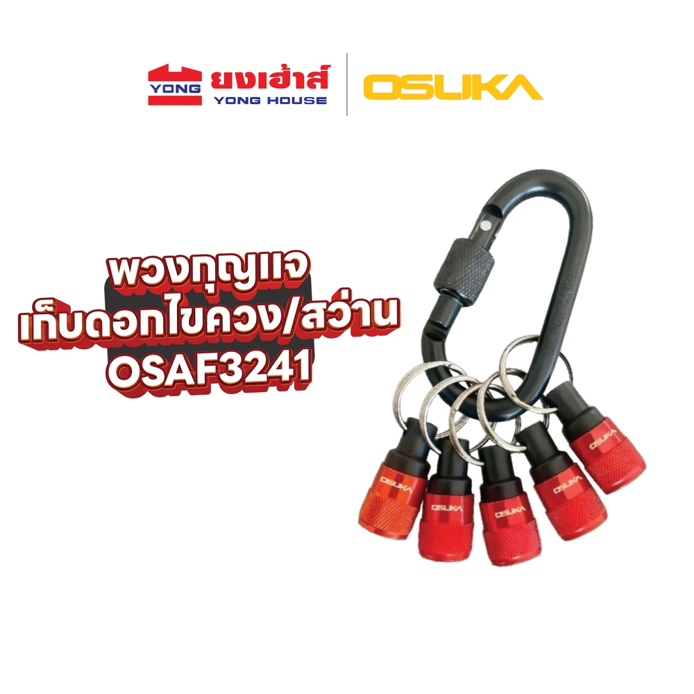 OSUKA พวงกุญแจเก็บดอกไขควง ดอกสว่าน แบบสวมไว รุ่น OSAF3241 พวงกุญแจแม่เหล็ก พวงกุญแจ