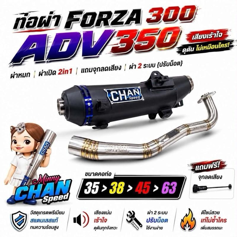 ท่อผ่า  ADV350-Forza350-Forza300 Chanspeed