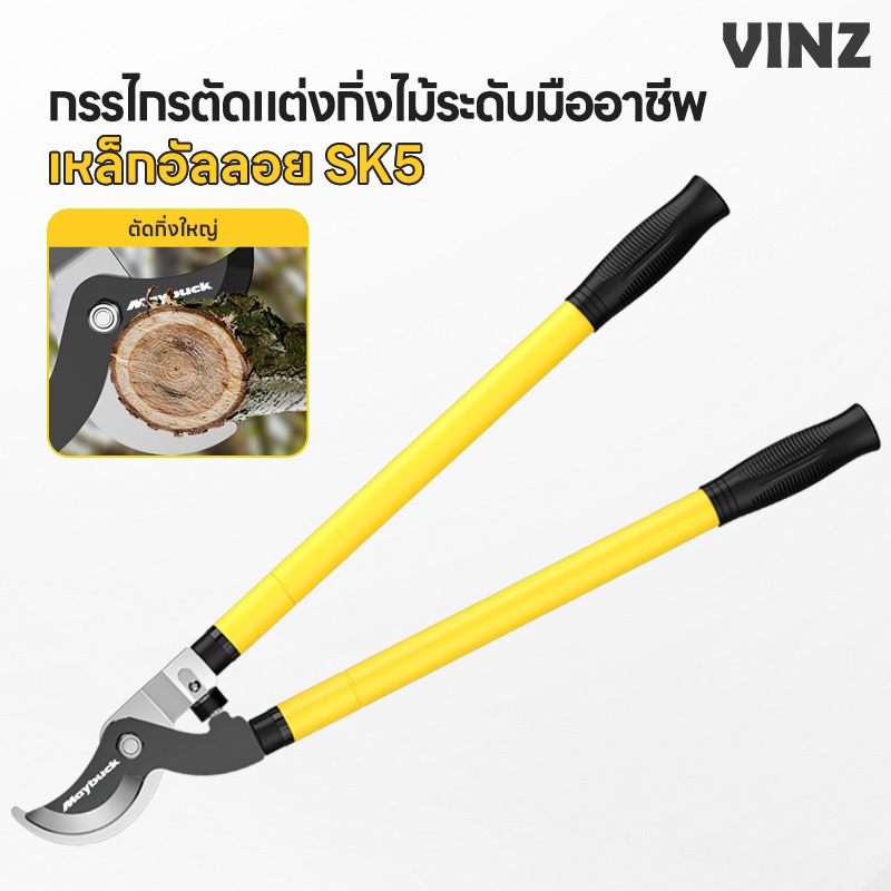 กรรไกรตัดแต่งกิ่งยาว ตัดแต่งกิ่งไม้หนาไว้ที่สูงเพื่อตัดกิ่ง