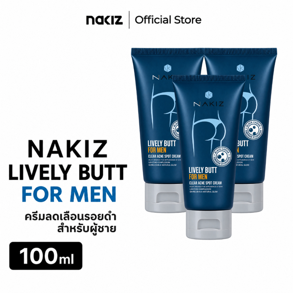 NAKIZ LIVELY BUTT FOR MEN 3 หลอด - ครีมทาก้นสำหรับผู้ชาย