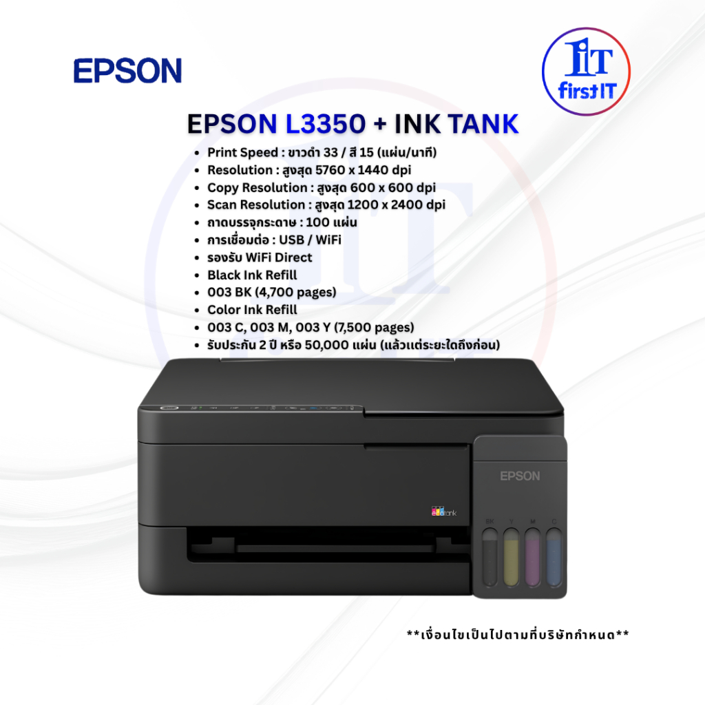 EPSON L3350 + INK TANK (ออกใบกำกับภาษีได้)
