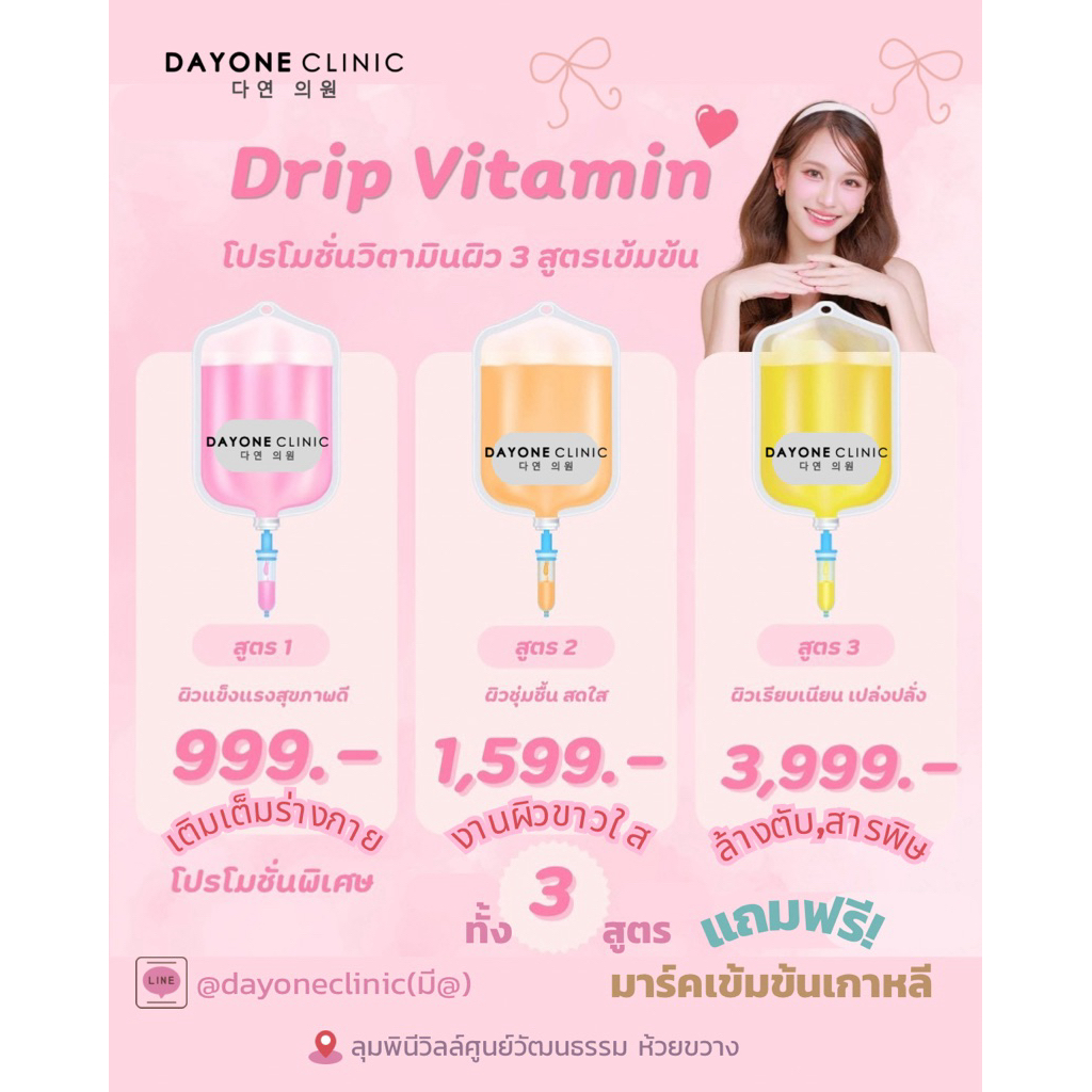 DRIP VITAMIN (IV DRIP) สูตรเข้มข้น