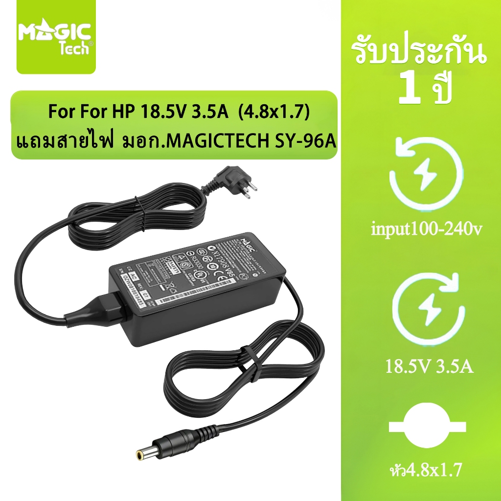 Adapter N/B FOR HP 18.5V 3.5A (หัว 4.8*1.7mm) MAGICTECH (65W) แถมสายไฟ มอก.MAGICTECH SY-96A