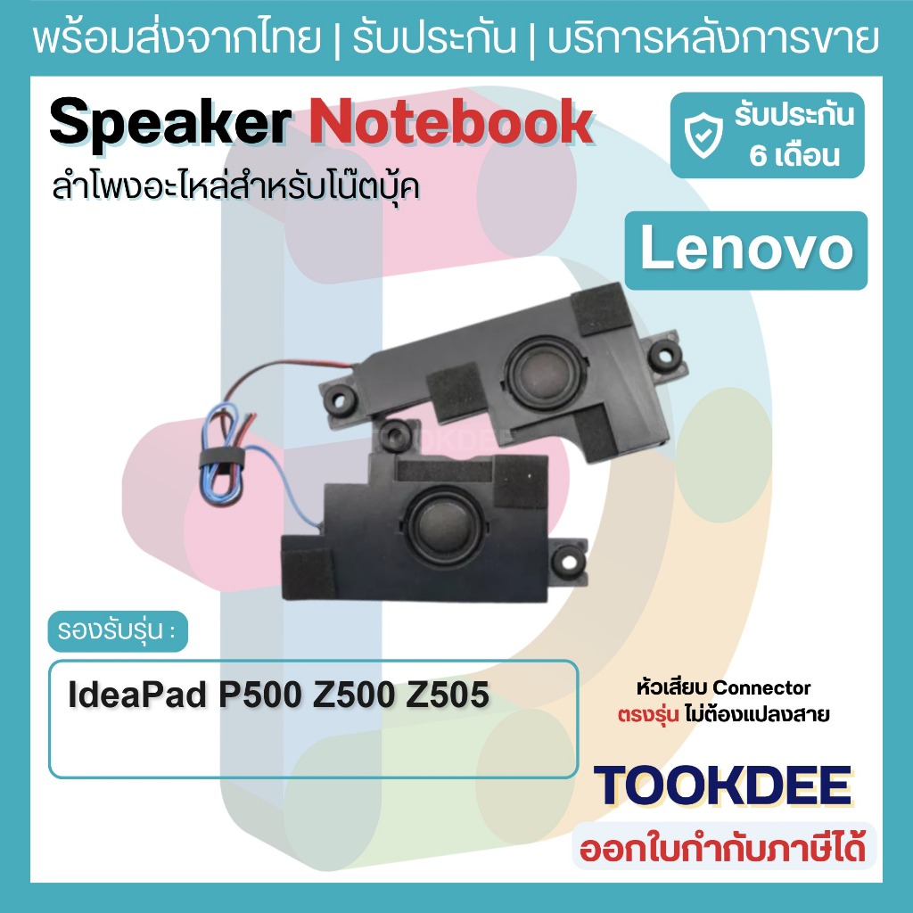 S208 🔊 ลำโพงโน๊ตบุ๊ค เลอโนโว PK23000K500 IdeaPad P500 Z500 Z505 ลำโพงในตัวซ้าย-ขวา อะไหล่เทียบ หัวต่