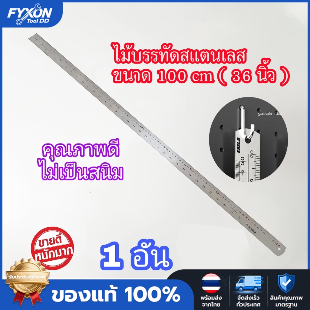 ไม้บรรทัดสแตนเลส ขนาด 100 cm ( 36 นิ้ว ) ฟุตเหล็ก ไม้บรรทัดฟุตเหล็ก ไม้บรรทัดเหล็ก แข็งแรง ไม่เป็นสนิม