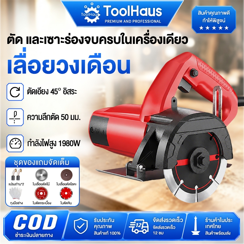 🔥 รับประกัน3 ปี เลื่อยวงกลมไฟฟ้า 12500r/min กำลังไฟ 1980W วัตต์ ทองแดงแท้ 100%