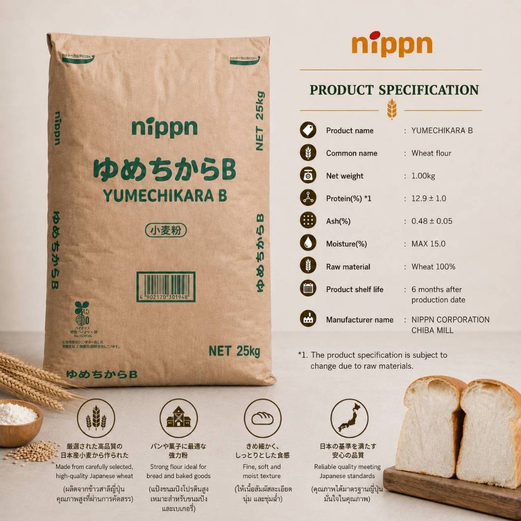 แป้งขนมปังญี่ปุ่น NIPPN YUMECHIKARA B แป้งสาลีสายพันธุ์ Yumechikara | Protein 12.9% | แบ่งบรรจุ 1 kg | Bread Flour
