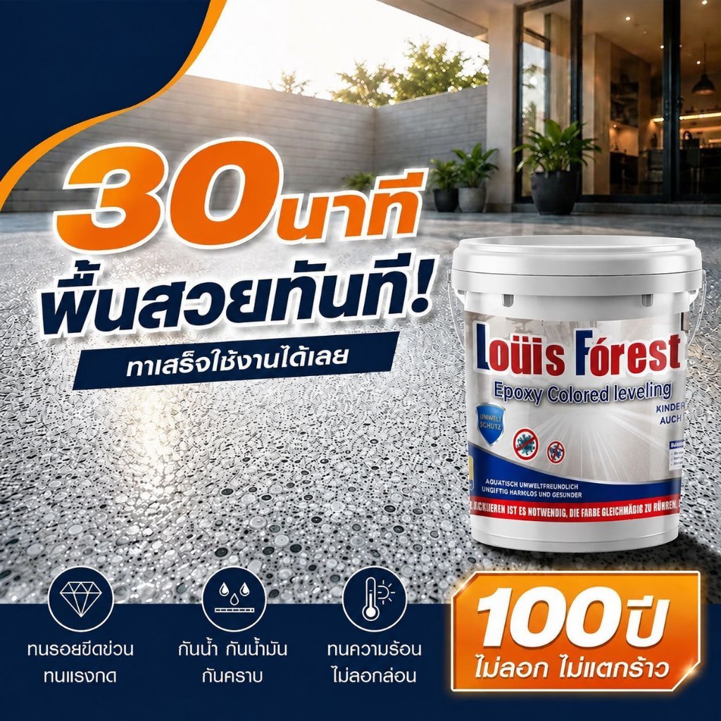 สีพื้นคอนกรีต อีพ็อกซี่ สีหลังคา สนามกีฬา และพื้น ผิวเคลือบกันน้ำ กันลื่น กันฝน กันน้ำ สีทาพื้น
