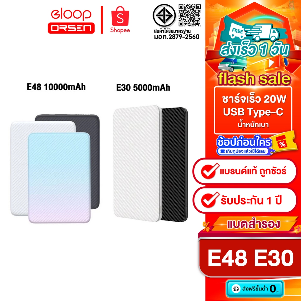Eloop E48 พาวเวอร์แบงค์  10000mAh QC 3.0 PD 20W จอ LED  /  Eloop E30  5000mAh รุ่นบางเบาที่สุด ของแท