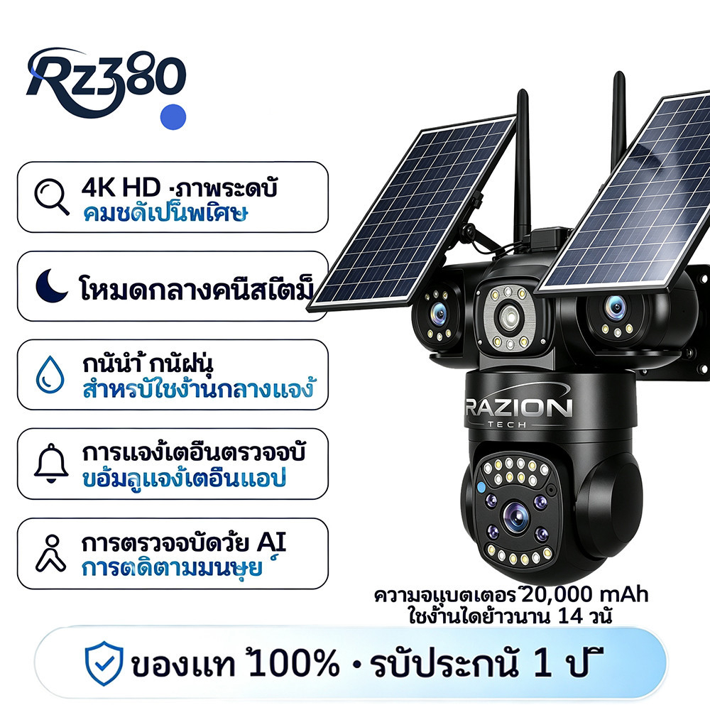 RZ380 กล้องวงจรปิด 4G เลนส์สามชิ้น 4K อัลตร้า HD แบตเตอรี่ใช้งานได้นาน 14 วัน การตรวจจับและติดตามมนุษย์AI