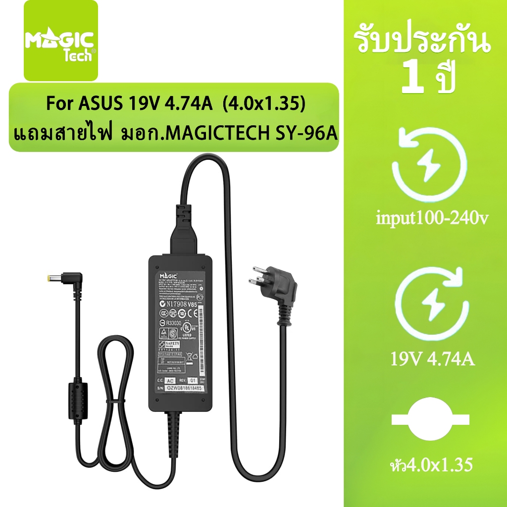 MAGICTECH Adapter N/B FOR ASUS 19V 4.74A (หัว 4.0*1.35 mm) แถมสายไฟ มอก.MAGICTECH SY-96A