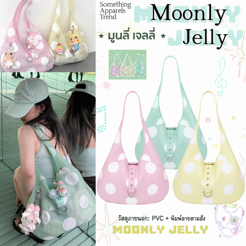 (**รุ่นล่าสุด) Somethingapparels trend Moonly Jelly Bag กระเป๋าสะพายไหล่ กระเป๋าเจลลี่ กันน้ำ กระเป๋าJelly Hobo Shoulder