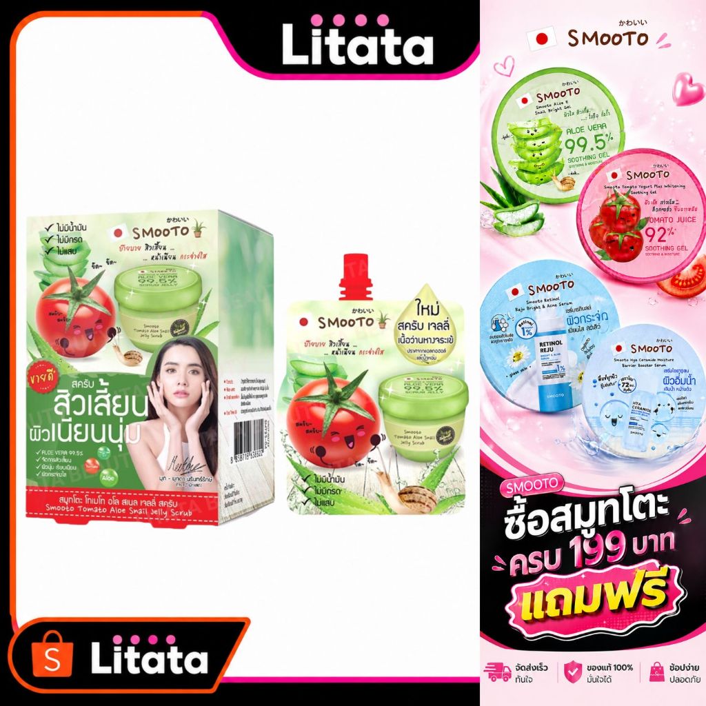 ดีล🔥 [กล่อง x4ซอง] สมูทโตะ โทเมโท อโล สเนล เจลลี่ สครับ Smooto Tomato Aloe Snail Jelly Scrub 50 กรัม