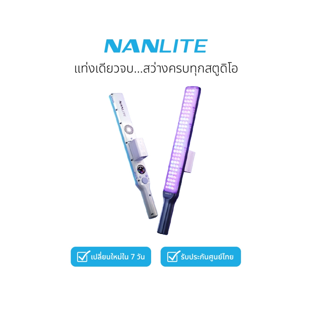 Nanlite Wand ไฟแท่ง LED RGB Full-Color Light สำหรับ ถ่ายภาพ / ถ่ายคลิป / ไลฟ์สด