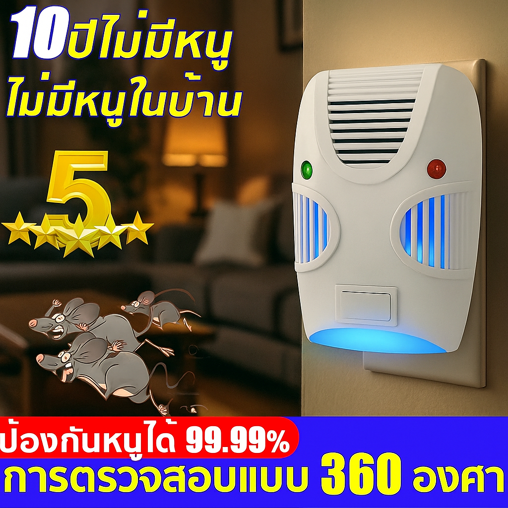 🐭เครื่องไล่หนู อัลตราโซนิก 360° ไล่หนู จิ้งจก แมลงสาบ เสียบปลั๊ก ใช้ในบ้าน ปลอดภัย