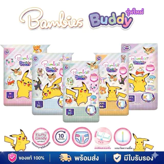 (1ห่อ) ผ้าอ้อมเด็กสำเร็จรูป แบมบี้ส์ BUDDY Day&NIGHT Pant