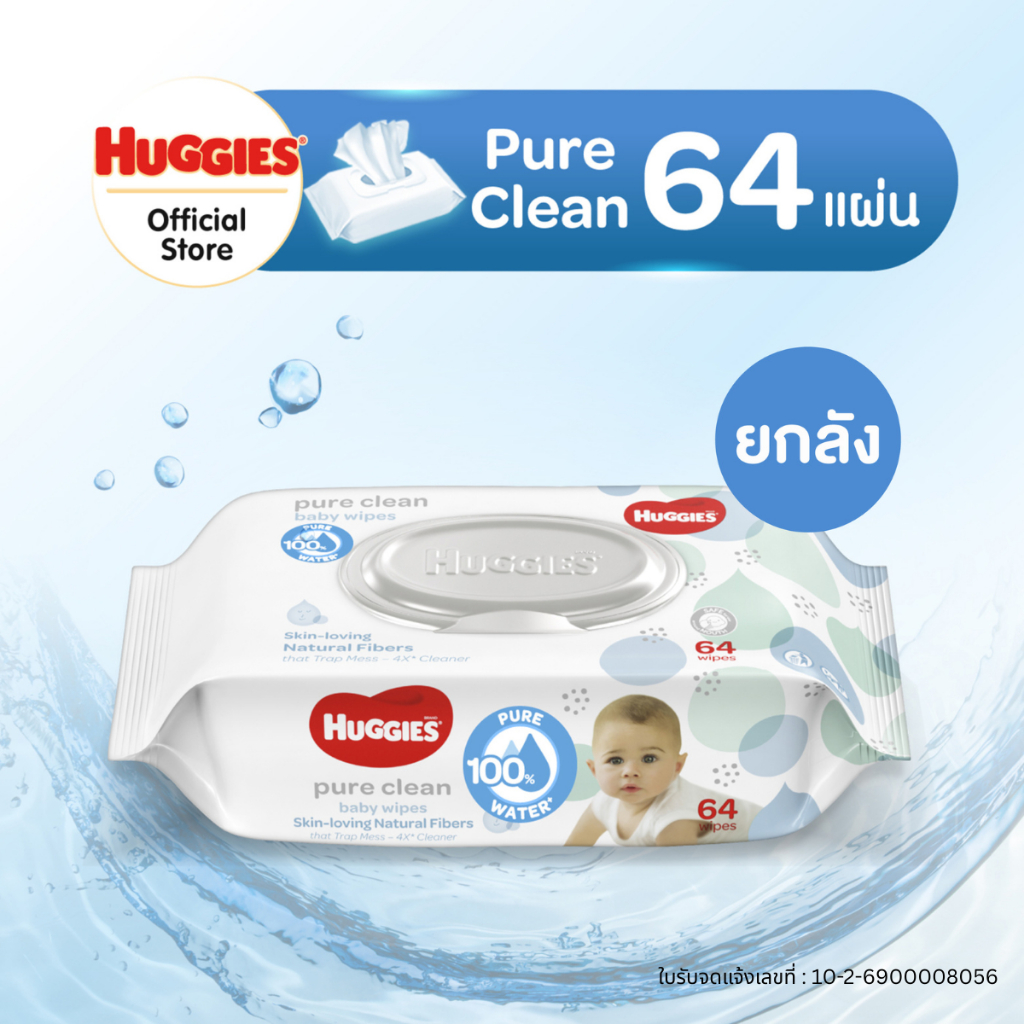 [ยกลัง] Huggies Pure Clean Baby wipes ทิชชู่เปียก สำหรับเด็ก ฮักกี้ส์ เพียว คลีน 64 แผ่น (12 แพ็ค)