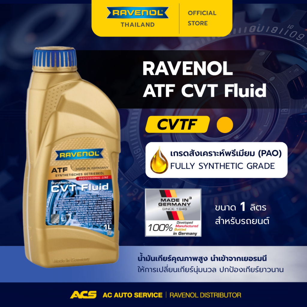 RAVENOL CVT Fluid น้ำมันเกียร์สำหรับเกียร์อัตโนมัติ CVTF