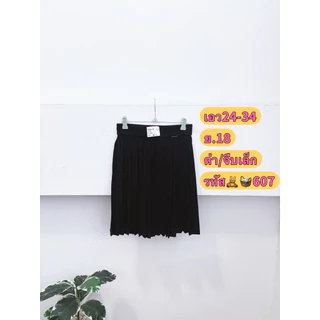 กระโปรงพลีทสีดำ/สีกรม ยาว13-28นิ้วมือสอง