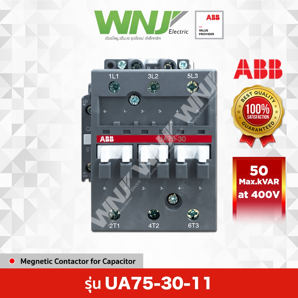 UA Contactor รุ่น UA75-30-11 ยี่ห้อ ABB ที่ WNJ