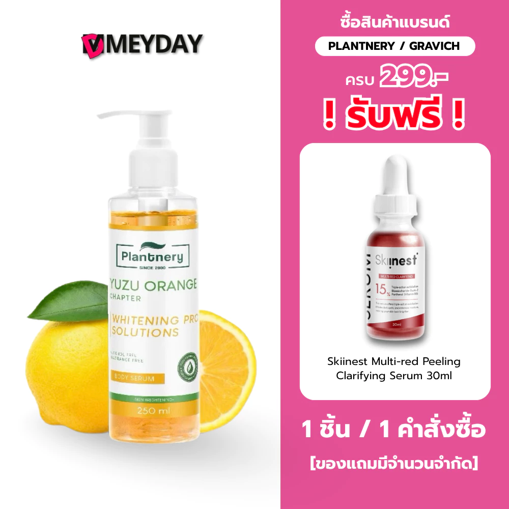 Plantnery Yuzu Orange Body Serum แพลนท์เนอรี่ ยูซุ ออเร้นจ์ บอดี้เซรั่มส้มยูซุ ทาผิวกาย 250 ml