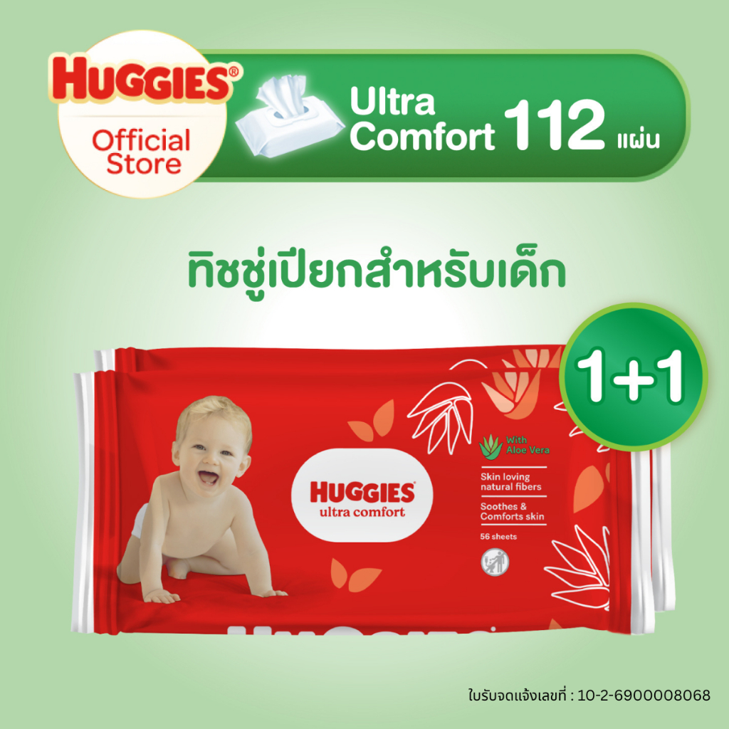 Huggies Ultra Comfort ทิชชู่เปียก สำหรับเด็ก ฮักกี้ส์ อัลตร้า คอมฟอร์ท (เลือกจำนวนด้านใน)